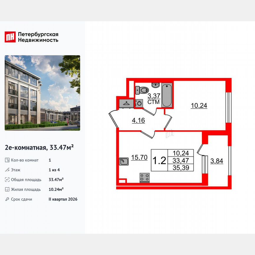 1-к. квартира, 33,5 м², 1/4 эт.