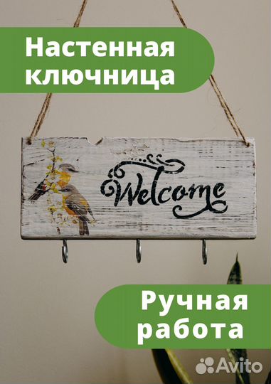 Ключница настенная
