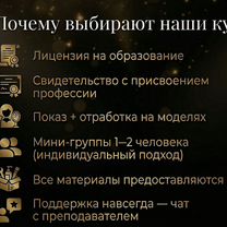 Обучение бровист-курс с дипломом Химки, Химки
