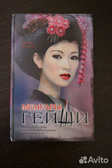 Артур Голден 