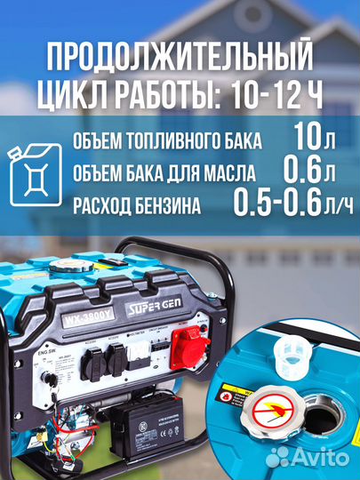 Бензиновый генератор supergen WX-3800Y