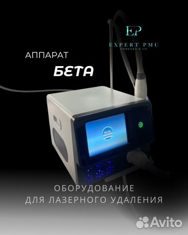 Аппарат Лазер для удаления тату ND Yag Beta