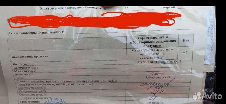 Мясокостная мука