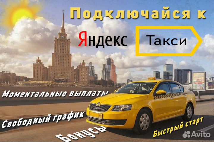 Требуется водитель в Яндекс.Такси