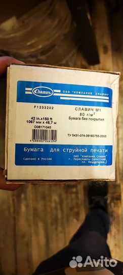 Бумага инженерная Славич 80 г/м 1067мм х45,7 м
