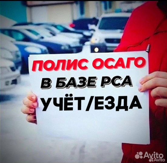 Страховка ОСАГО
