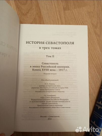 Книги об истории Севастополя