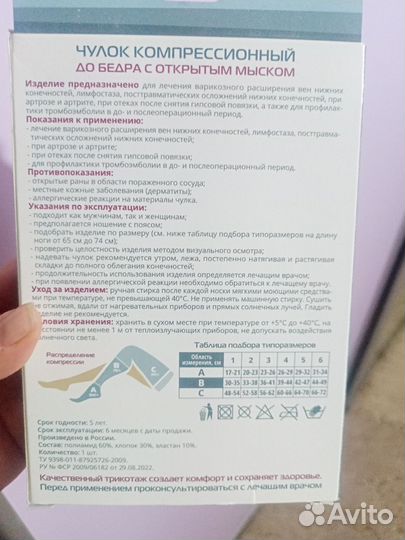 Компрессионные чулки 1 класс