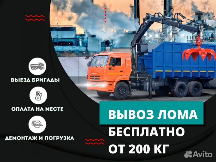 Вывоз металлолома прием,самовывоз скупка металла