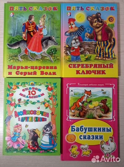 Детские книги, сказки