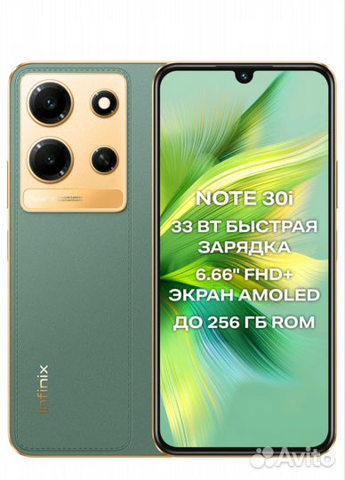 Infinix NOTE 30i, 8/256 ГБ