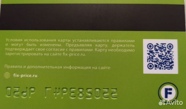 Скидочная карта fix price