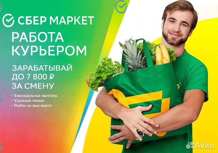 Работа курьером