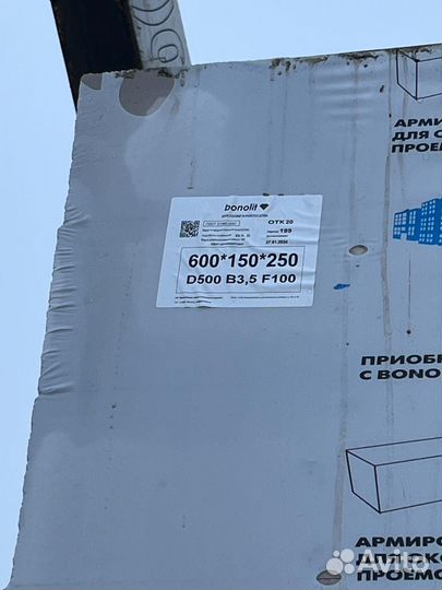 Газобетонный блок 600х250х100