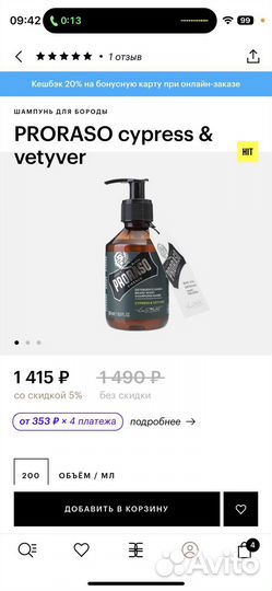 Шампунь Proraso