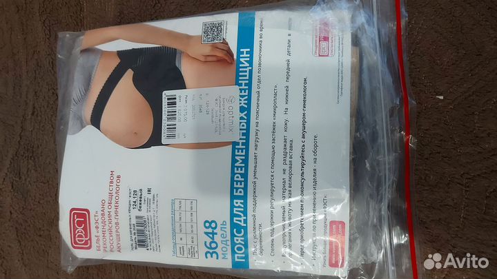 Бандаж для беременных женщин