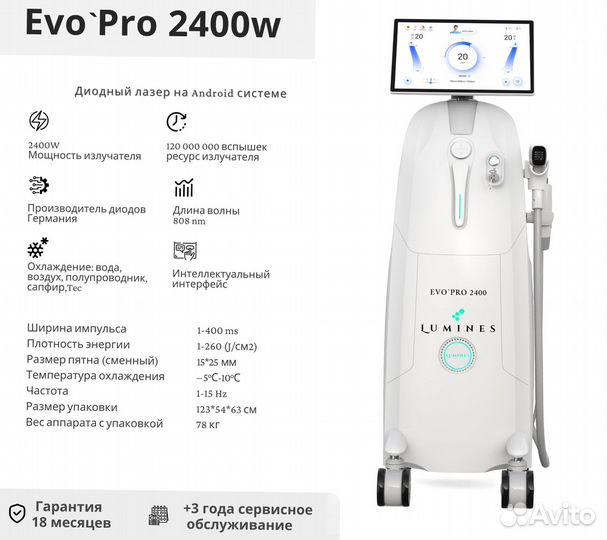 Диодный лазер для эпиляции Люминес Evo-Pro 2400в