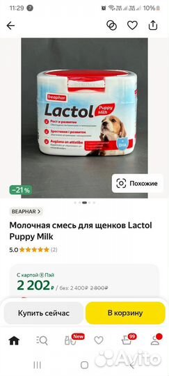 Молочная смесь для щенков lactol Puppy Milk