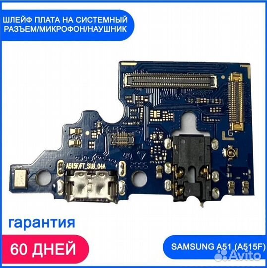 Плата зарядки для Samsung A51 (A515F)