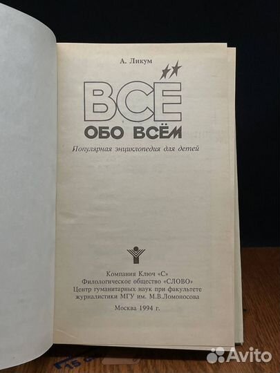 Все обо всем. Том 5