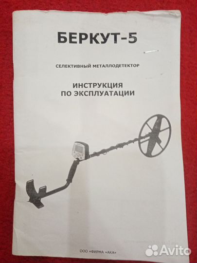 Ака «Беркут – 5