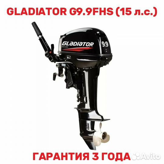 Gladiator G9.9FHS (новый,гарантия,доставка)