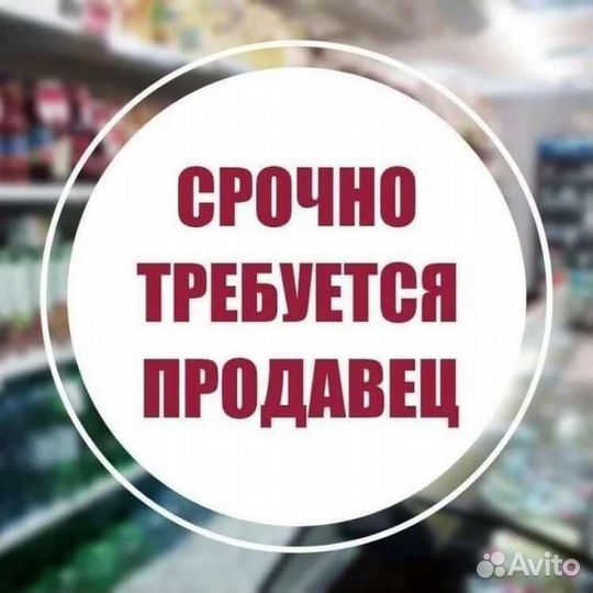 Работа продавец кассир без опыта