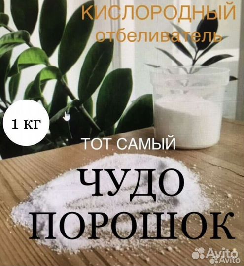 Кислородный пятновыводитель oxi