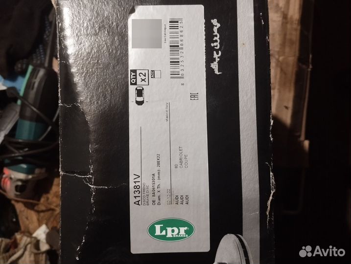 Диски тормозные Ауди 80