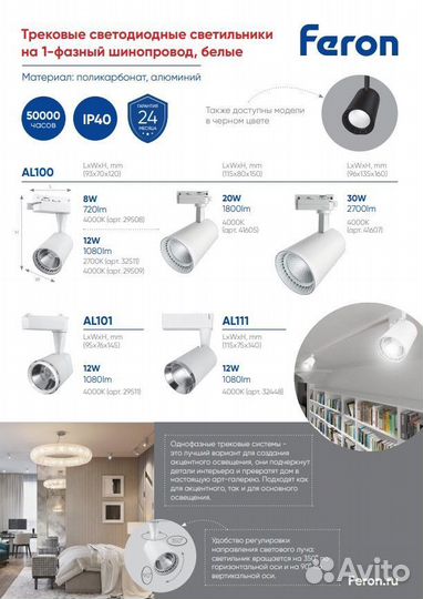 Светильник трековый однофазный AL100 8W 29508