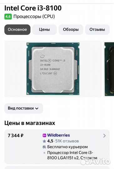 Комплект asus i3 8100 + h310 + 16Gb