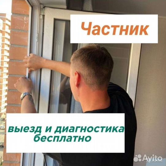 Ремонт пластиковых окон и дверей. Москитные сетки