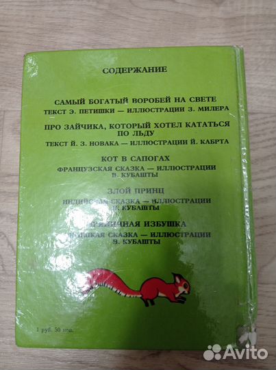 Самый богатый воробей на свете СССР