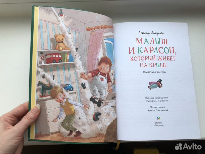 Малыш и карлсон книга