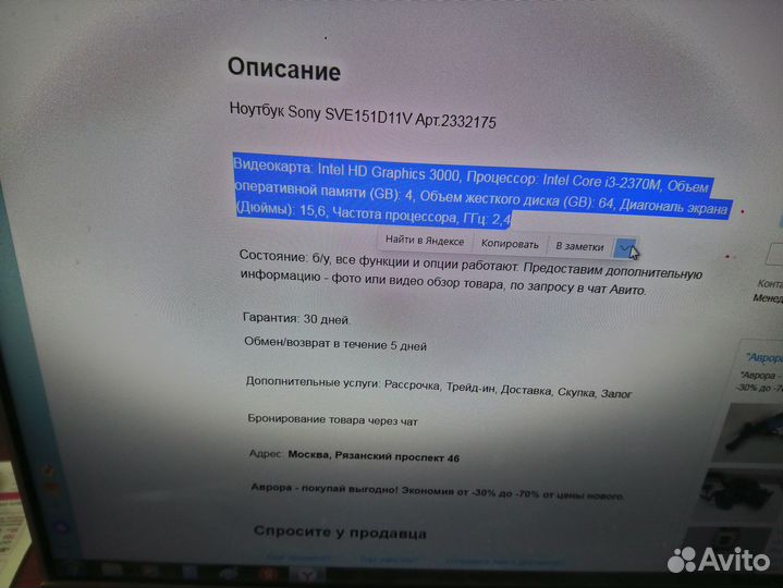 Ноутбук sony vaio