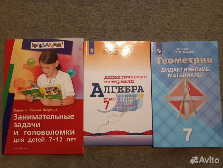 Учебные пособия 7 класс