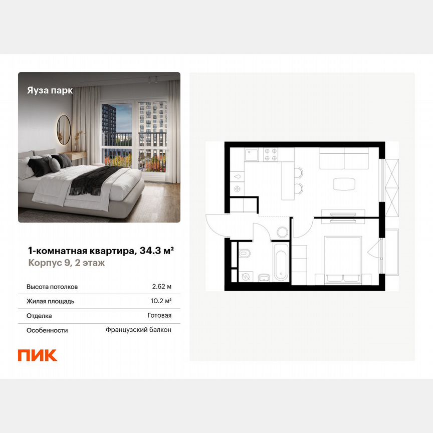 1-к. квартира, 34,3 м², 2/25 эт.