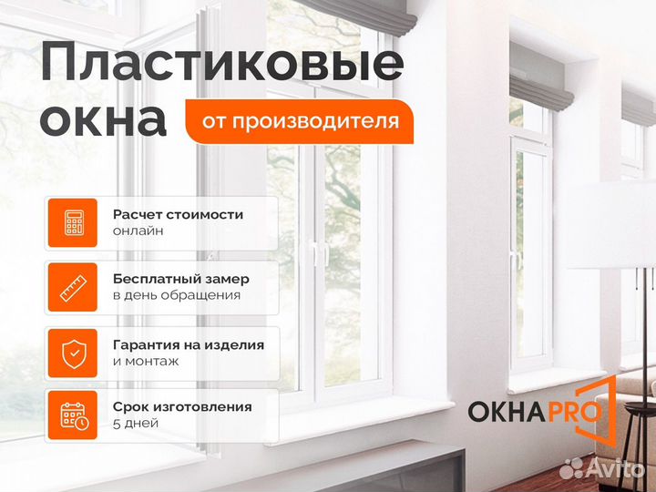 Окна пластиковые