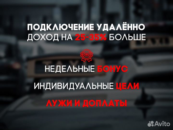 Подключение Яндекс Такси и Доставке Выкуп и Аренда