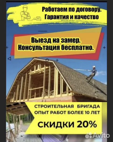 Строительная бригада плотники