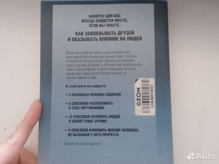 Дейл Карнеги книга