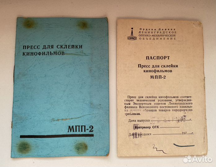 Пресс для склеивания кинопленки СССР