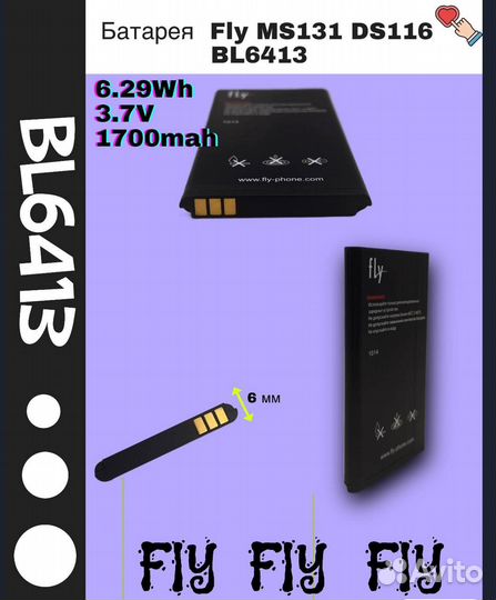Батарея BAT акб Fly MS131 DS116 BL6413 6.29Wh 3.7V