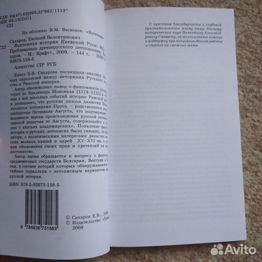 Редкая книга (история Киевской Руси)