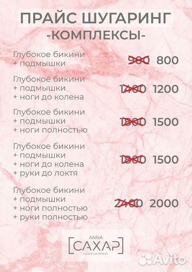 Женский шугаринг