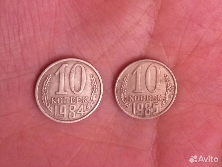 10 копеек 1979 год