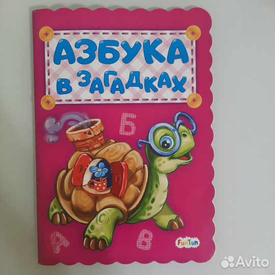 Азбука в загадках