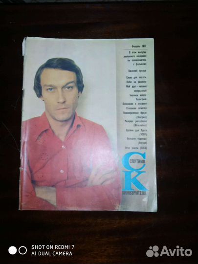 Советский экран и спутник кинозрителя