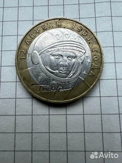 10 рублей Гагарин 2001