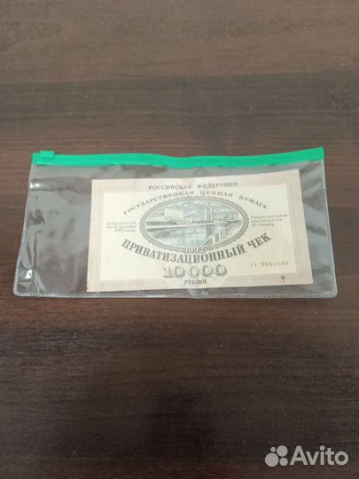 Приватизационный чек
